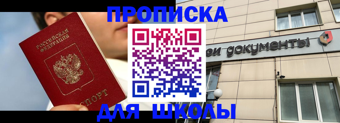 прописка от собственника в Белокурихе