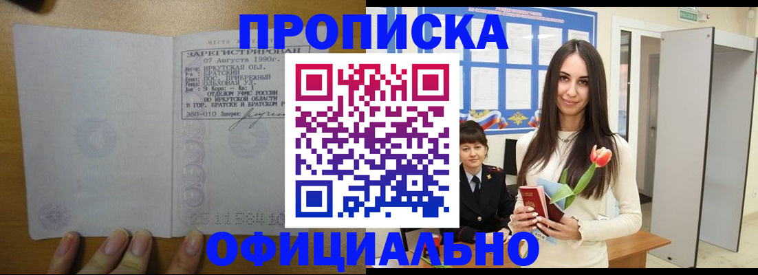 прописка поиск в Белокурихе