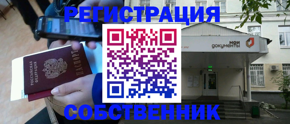 временная регистрация недорого в Белокурихе