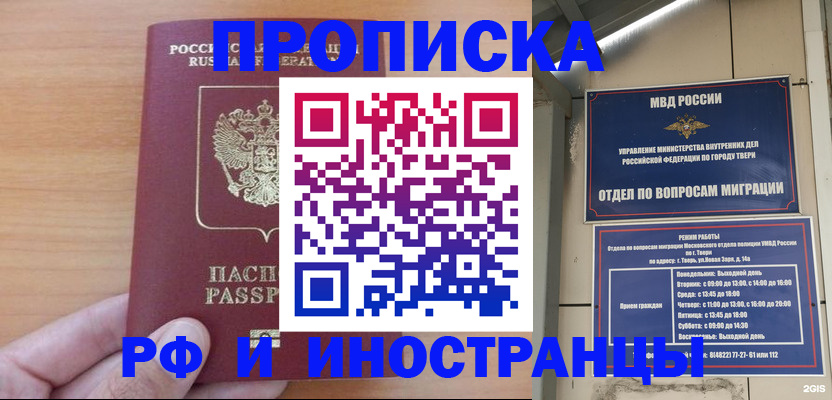 прописка 2025 в Белокурихе