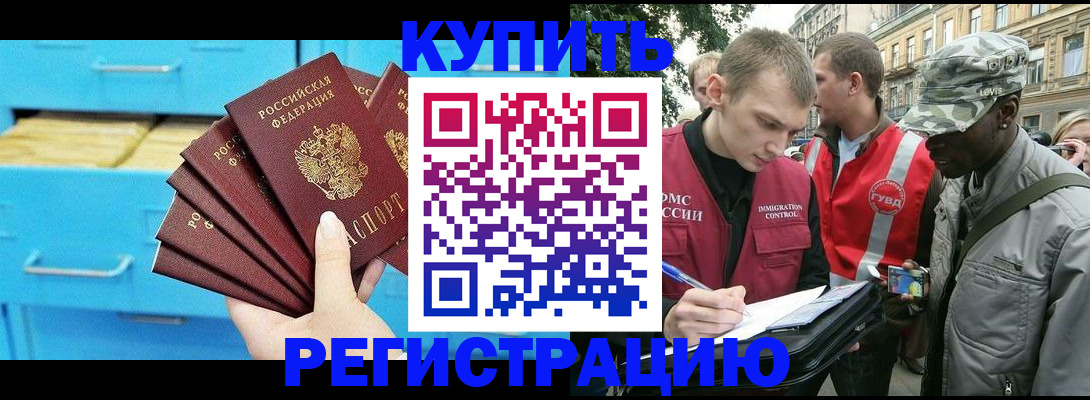 прописка гарантия в Белокурихе