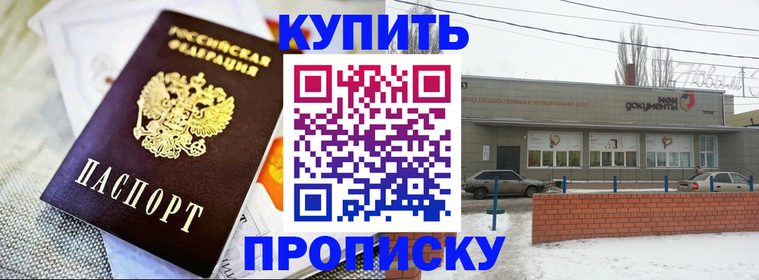 прописка законно в Белокурихе