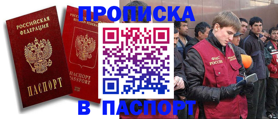 временная регистрация гарантия в Белокурихе